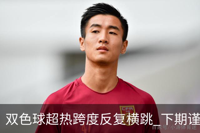 双色球超热跨度反复横跳 下期谨防1现象连开